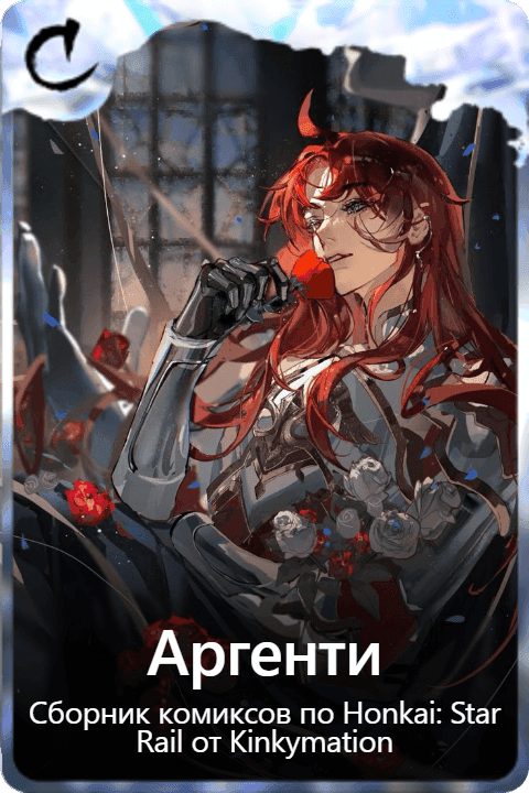 Аргенти
