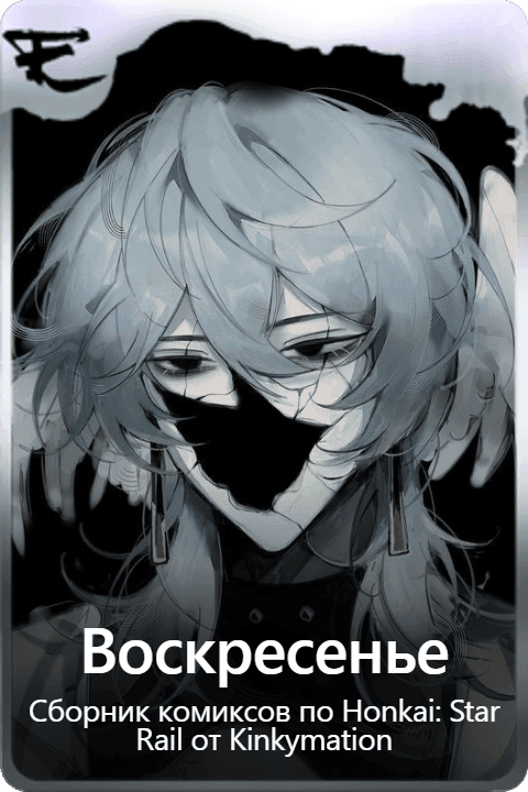 Воскресенье