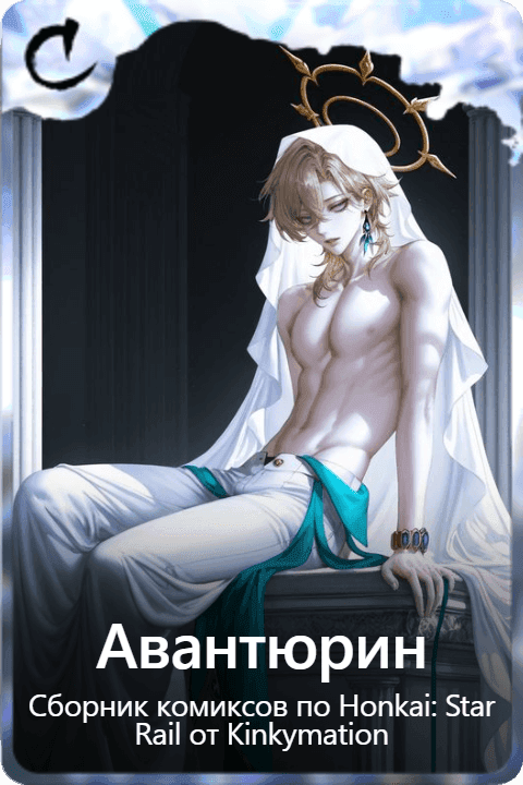 Авантюрин 