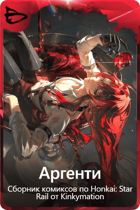 Аргенти