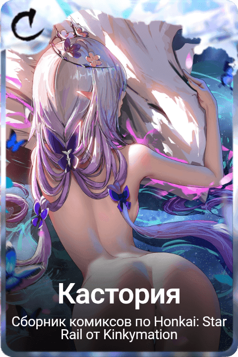 Кастория
