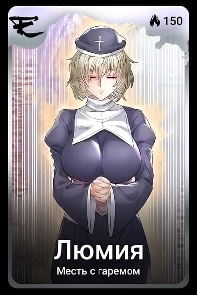 Люмия