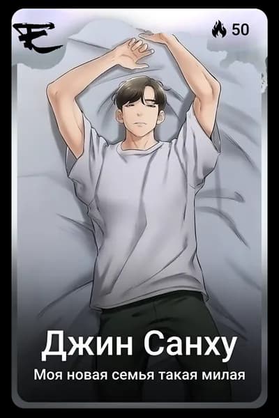 Джин Санху