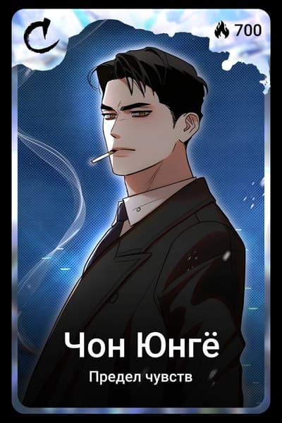 Чон Юнгё