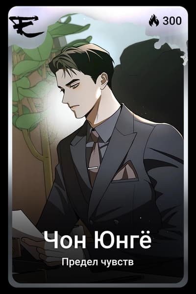 Чон Юнгё