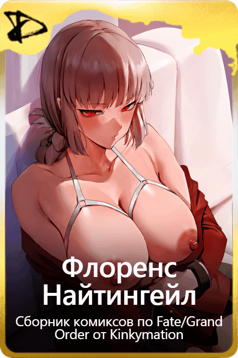 Флоренс Найтингейл