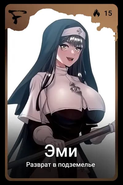 Эми