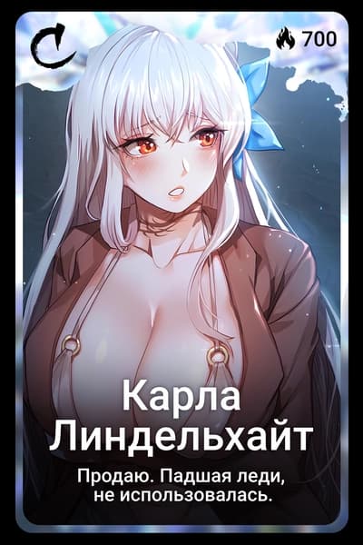 Карла Линдельхайт