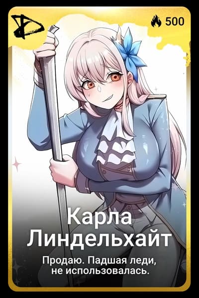 Карла Линдельхайт