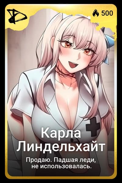 Карла Линдельхайт