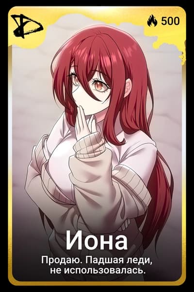 Иона