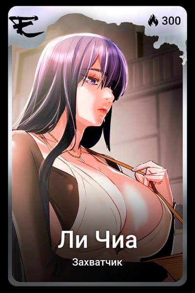 Ли Чиа
