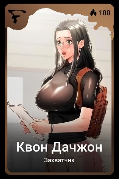 Квон Дачжон