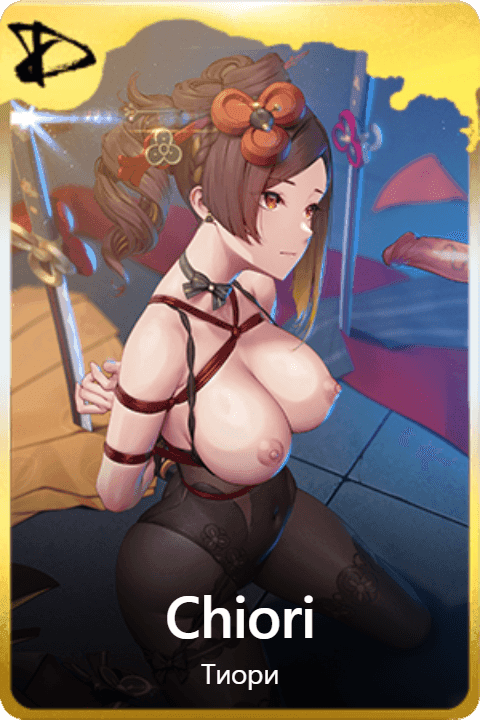 Сhiori