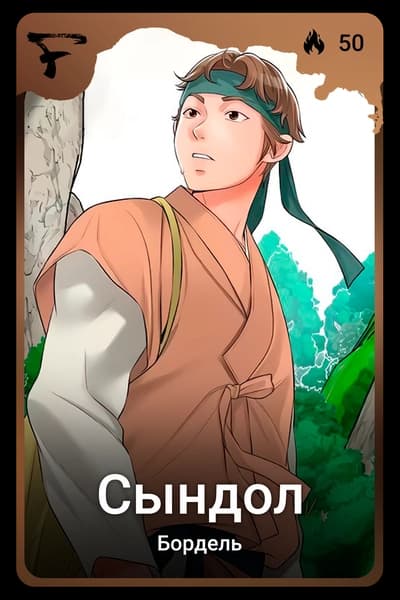 Сындол