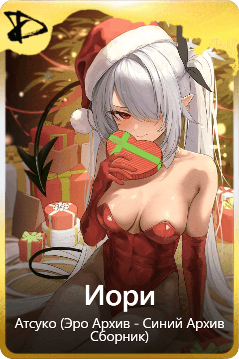 Иори