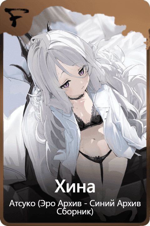 Хина