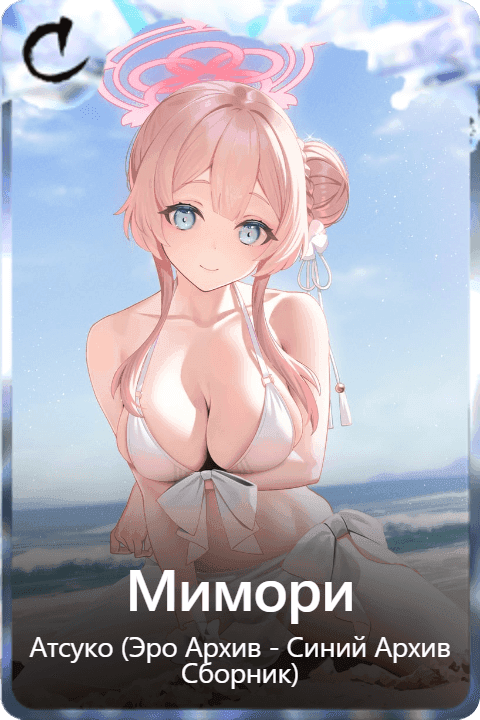 Мимори