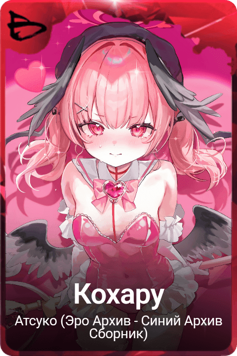Кохару