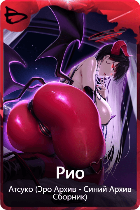 Рио