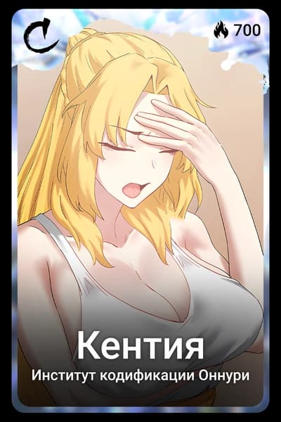 Кентия