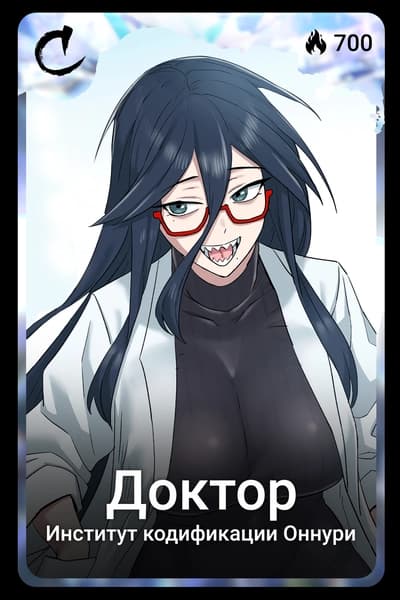 Доктор