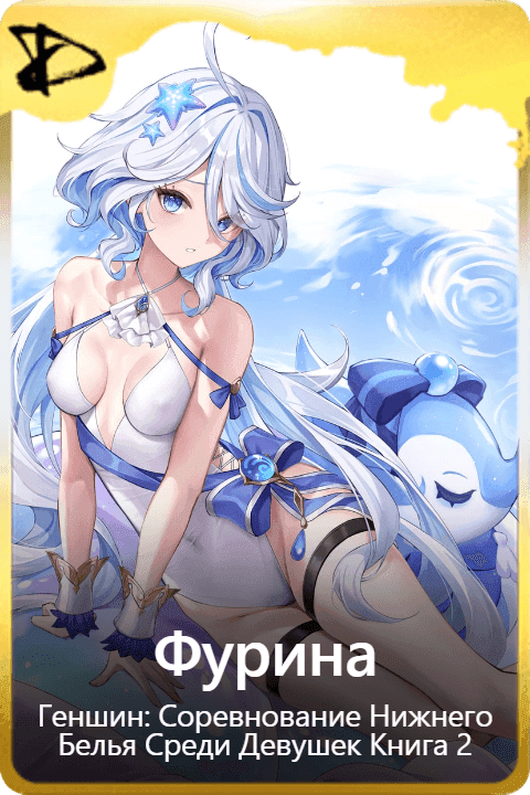 Фурина