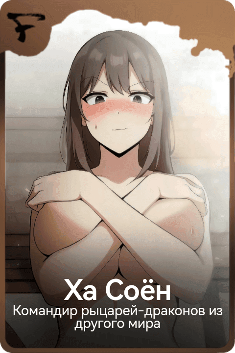 Ха Соён