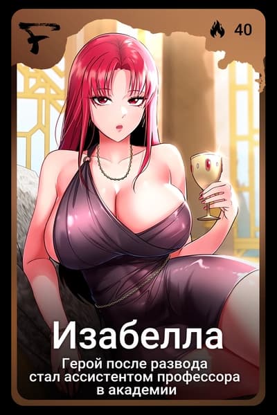 Изабелла