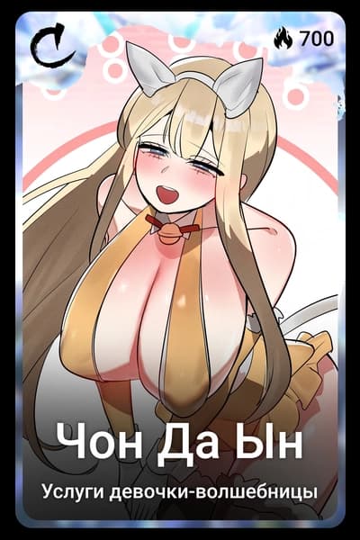 Чон Да Ын