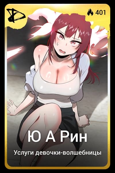 Ю А Рин