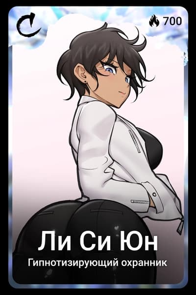 Ли Си Юн