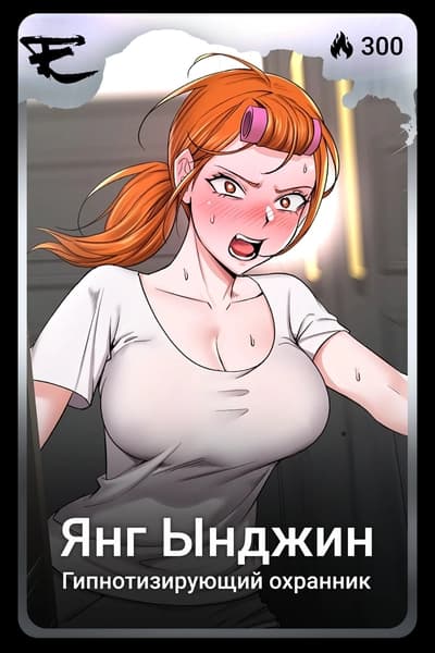 Янг Ынджин