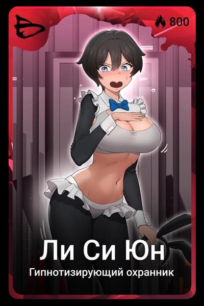 Ли Си Юн