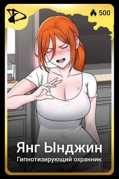 Янг Ынджин