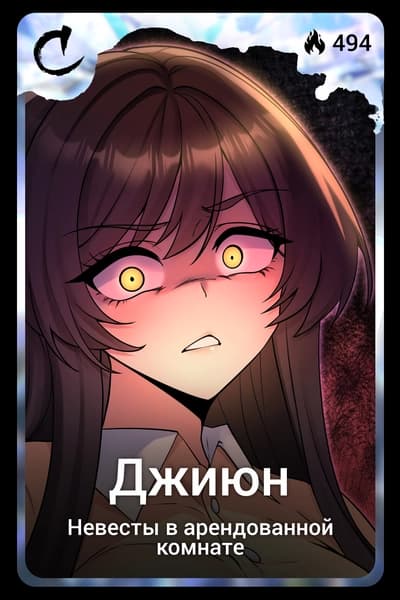 Джиюн