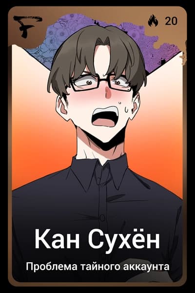 Кан Сухён