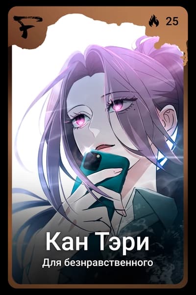 Кан Тэри