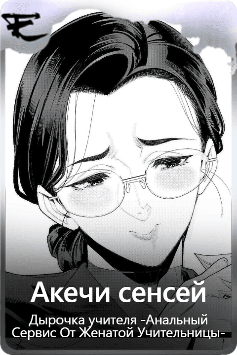 Акечи сенсей