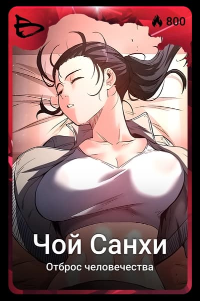 Чой Санхи