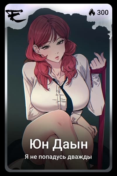 Юн Даын