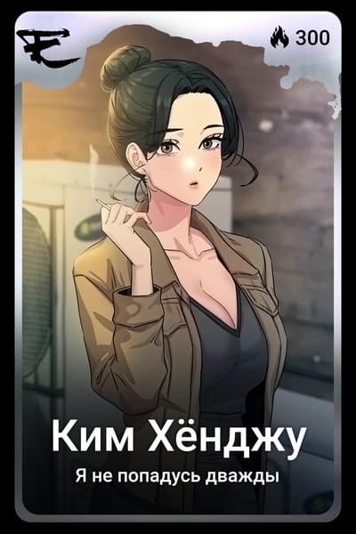 Ким Хёнджу