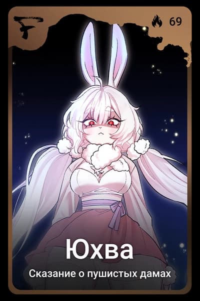 Юхва