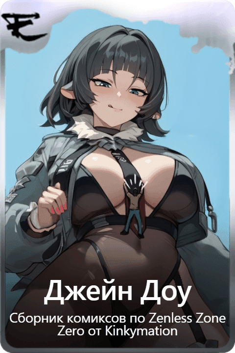 Джейн Доу