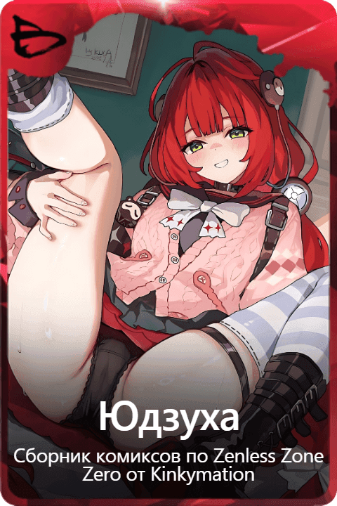 Юдзуха 