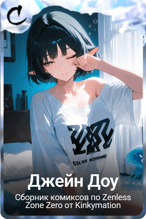 Джейн Доу