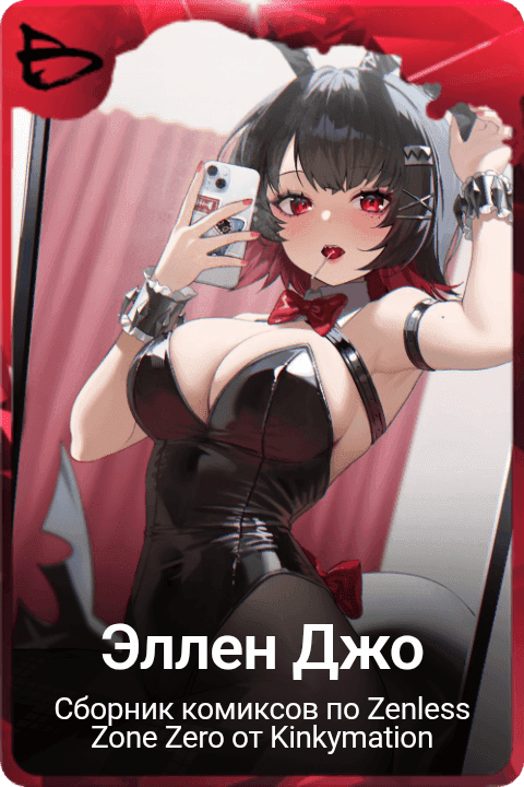 Эллен Джо