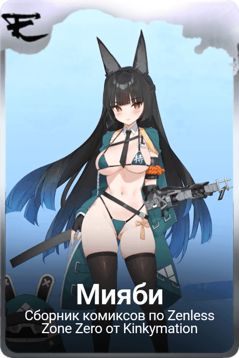Мияби