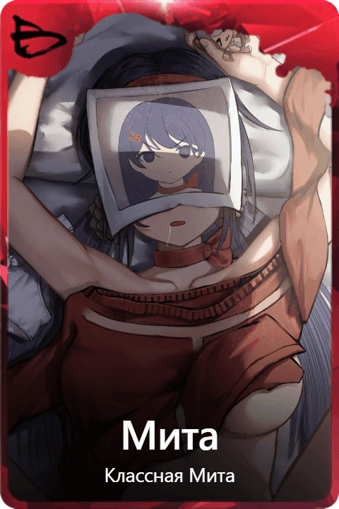 Мита