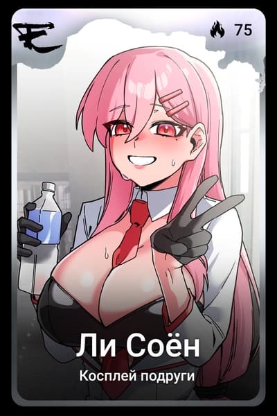Ли Соён